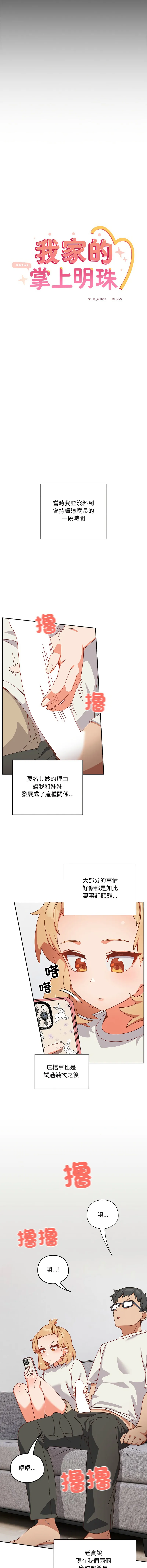 我家的掌上明珠 第2话