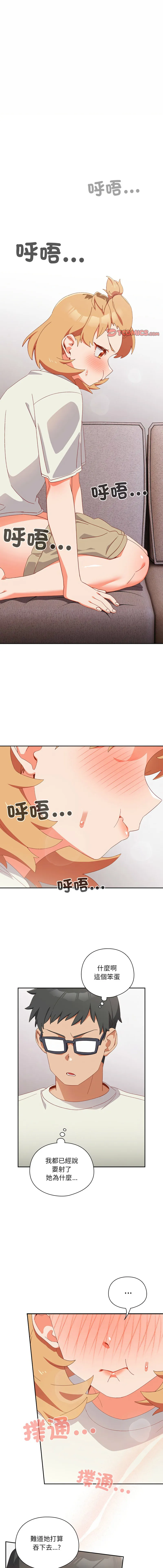 我家的掌上明珠 第3话