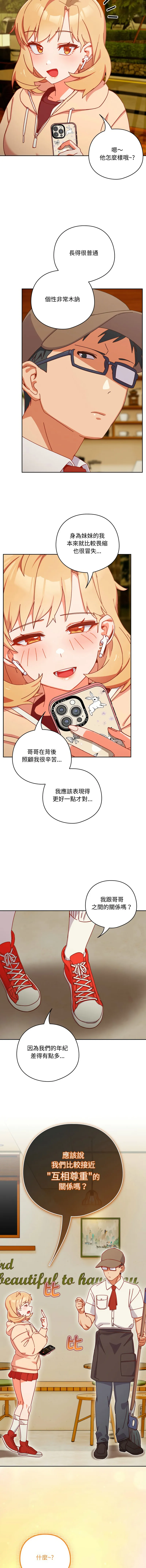 我家的掌上明珠 第1话