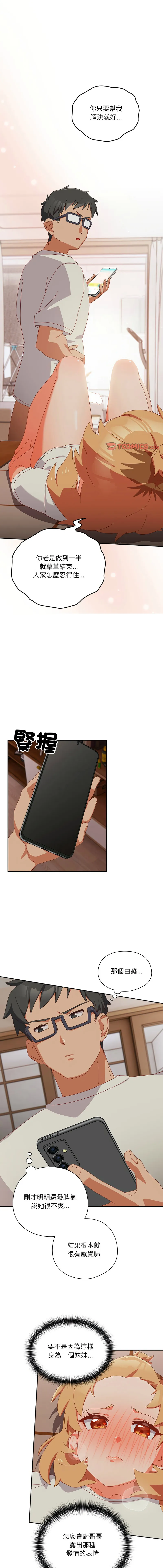 我家的掌上明珠 第4话