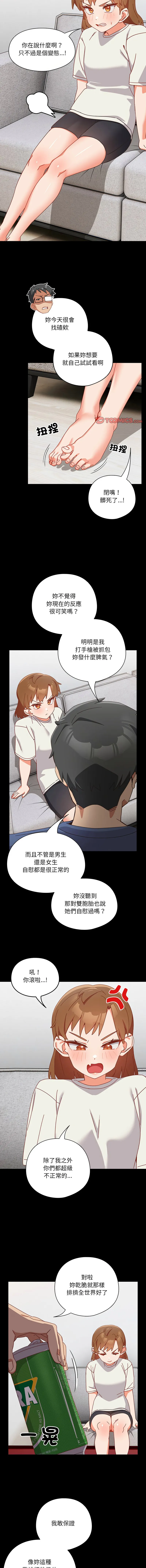 我家的掌上明珠 第2话