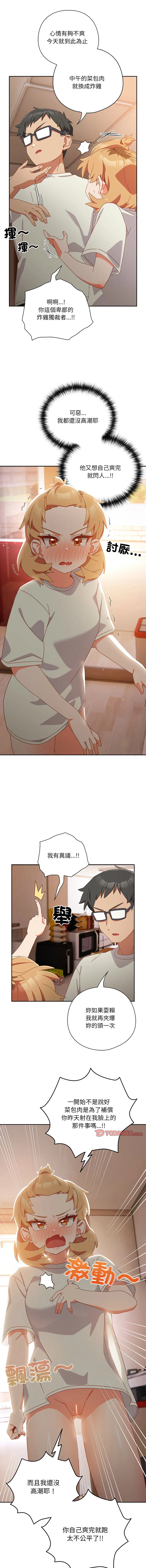 我家的掌上明珠 第3话