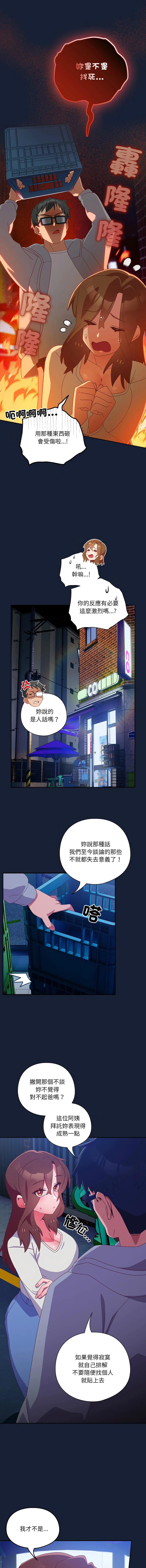 我家的掌上明珠 第7话