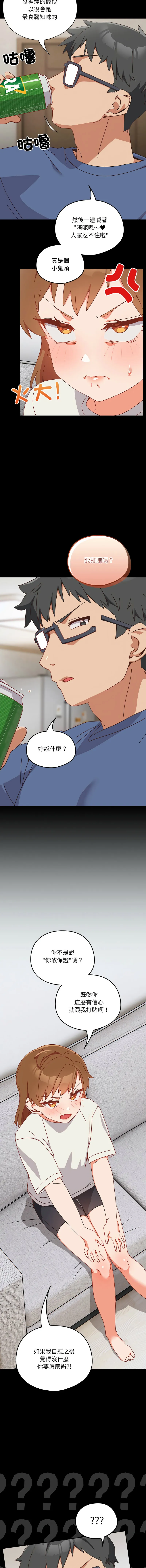 我家的掌上明珠 第2话