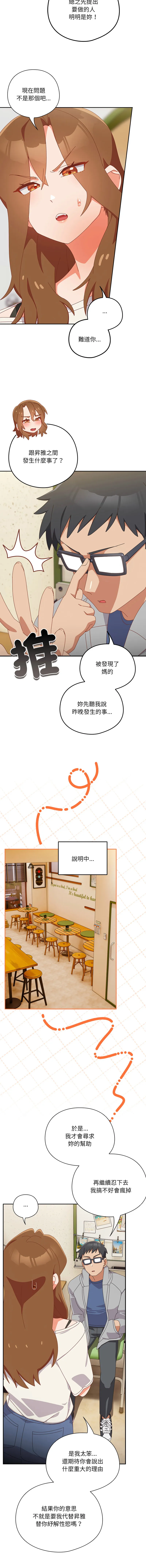我家的掌上明珠 第11话