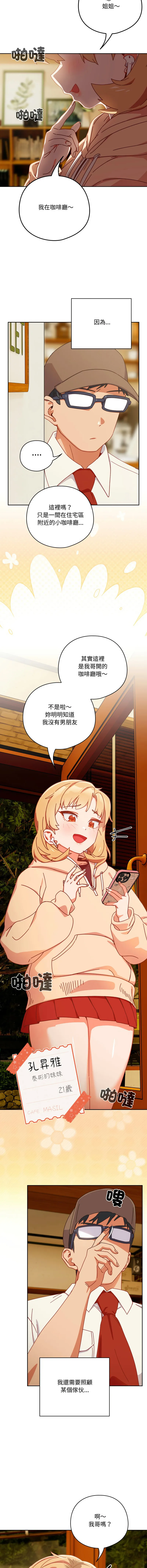 我家的掌上明珠 第1话