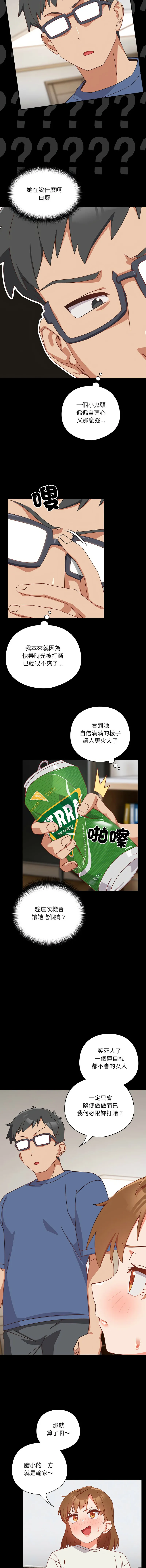 我家的掌上明珠 第2话