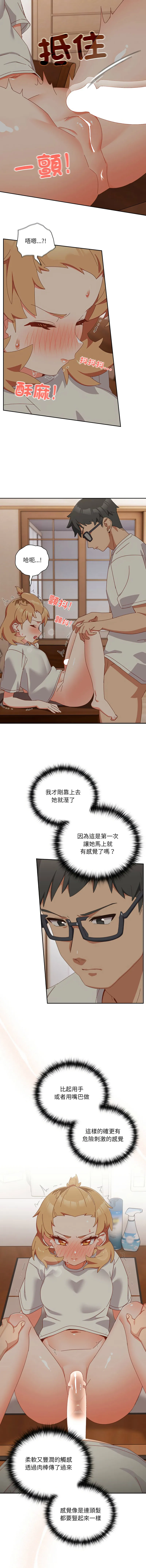 我家的掌上明珠 第3话