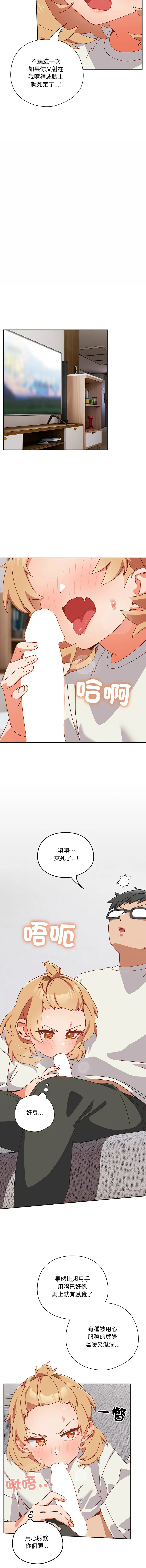 我家的掌上明珠 第2话