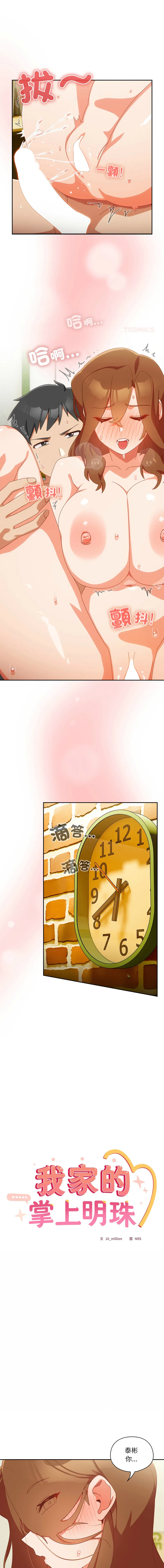 我家的掌上明珠 第13话