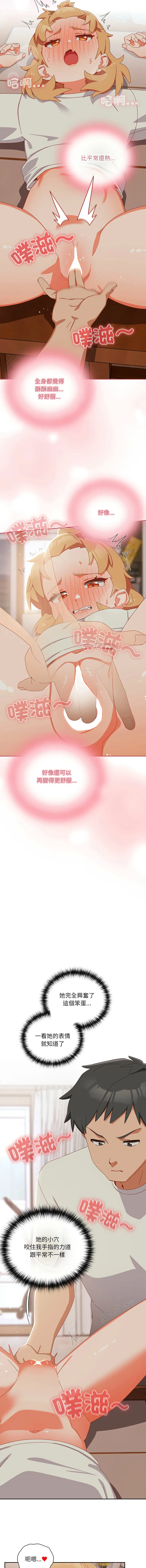 我家的掌上明珠 第4话