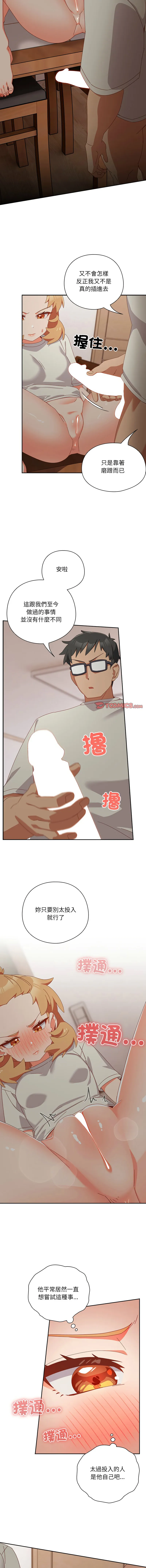 我家的掌上明珠 第3话