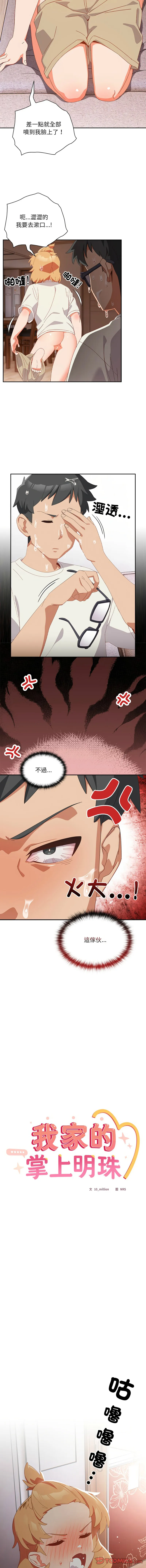 我家的掌上明珠 第3话