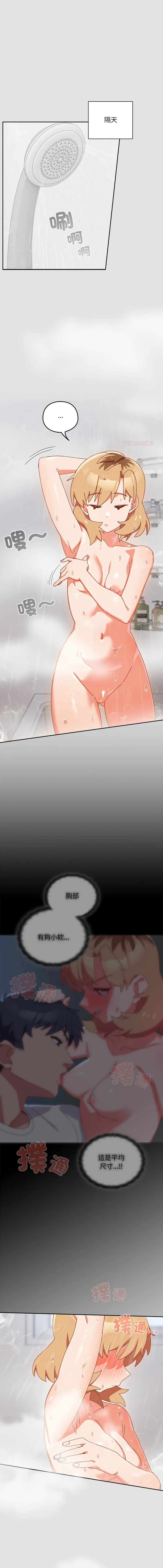 我家的掌上明珠 第10话