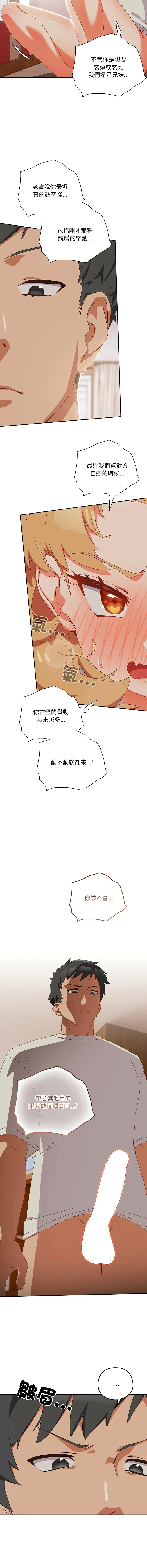 我家的掌上明珠 第4话