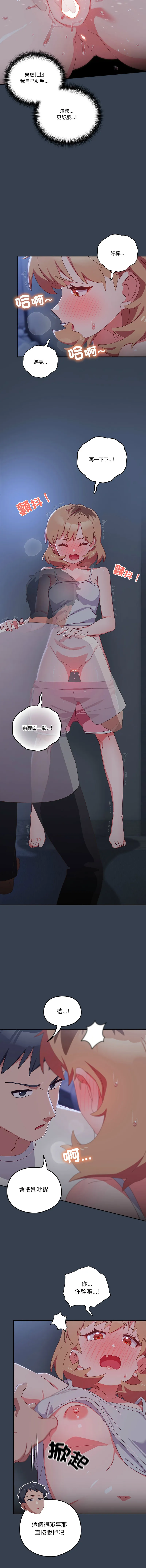 我家的掌上明珠 第8话