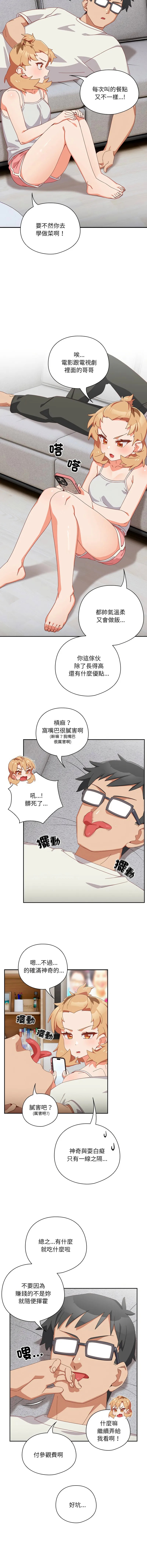 我家的掌上明珠 第5话