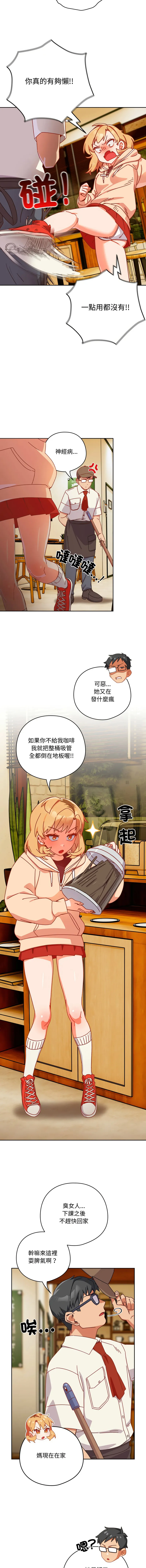 我家的掌上明珠 第1话
