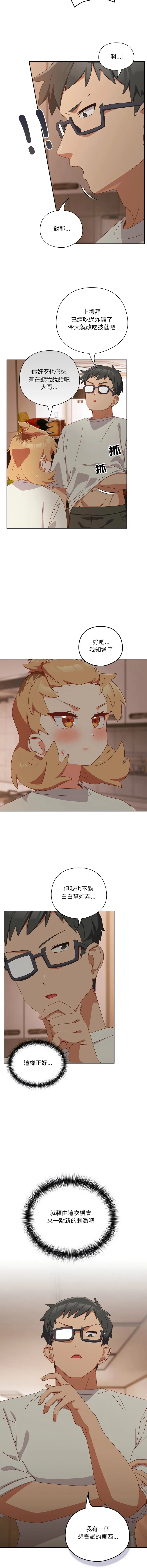 我家的掌上明珠 第3话