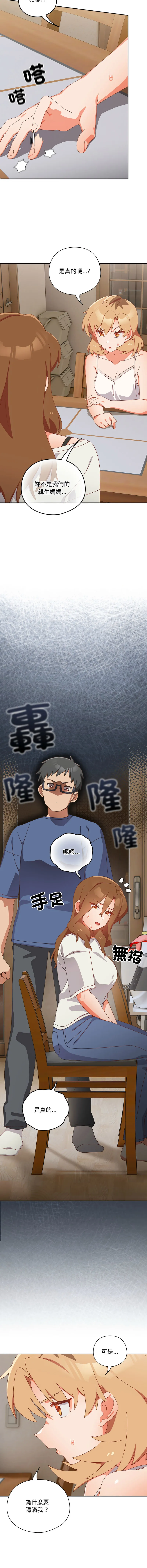 我家的掌上明珠 第14话