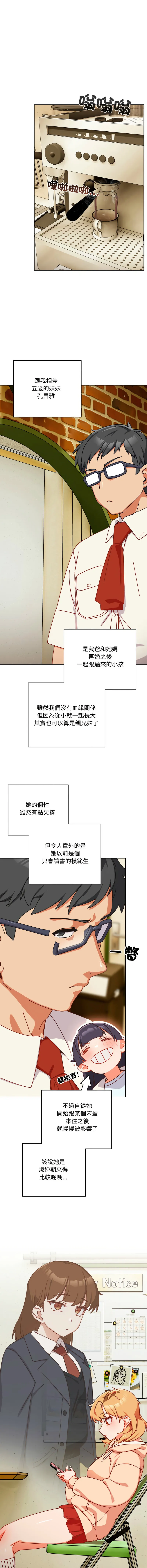 我家的掌上明珠 第1话