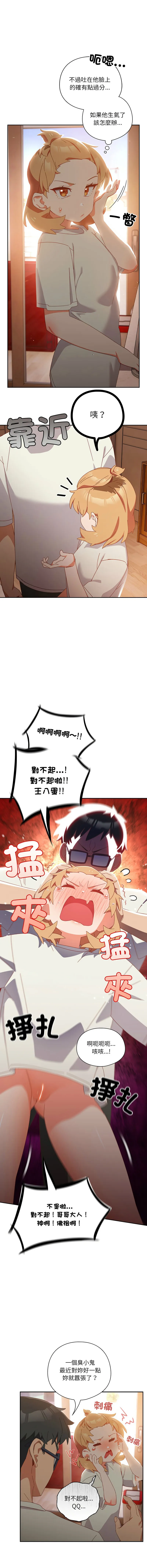 我家的掌上明珠 第3话