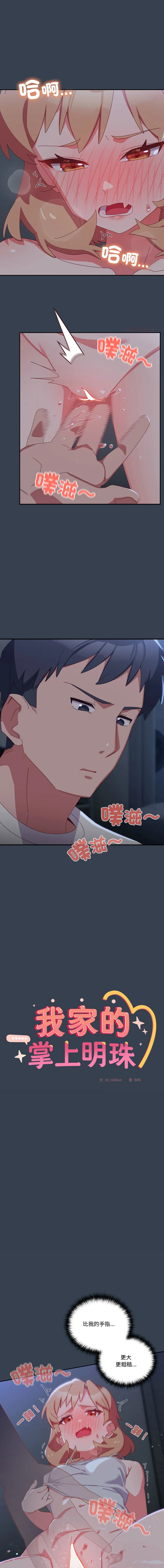 我家的掌上明珠 第8话
