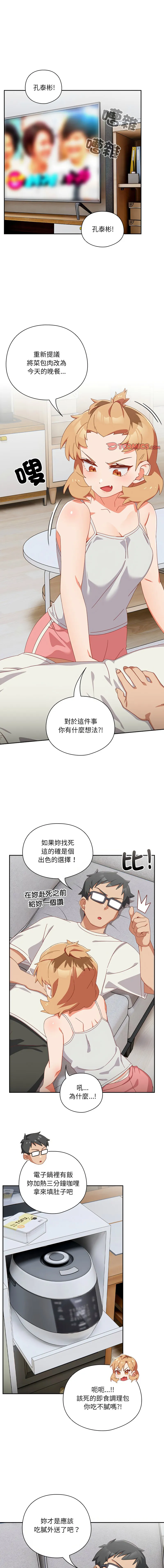 我家的掌上明珠 第5话