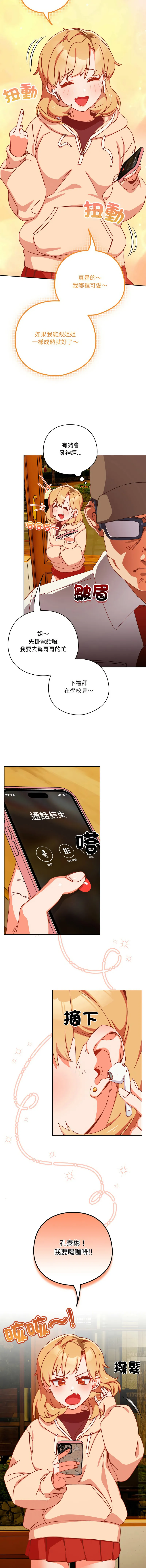 我家的掌上明珠 第1话