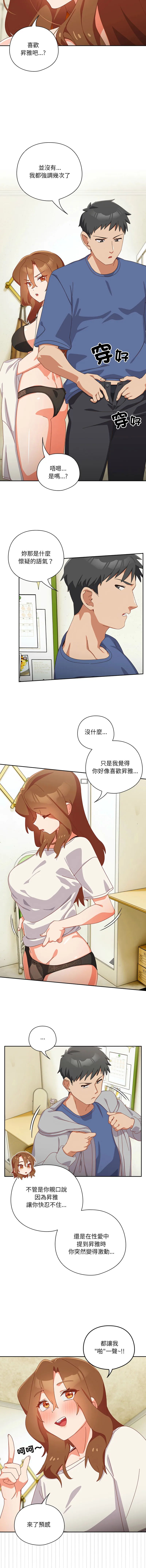 我家的掌上明珠 第13话