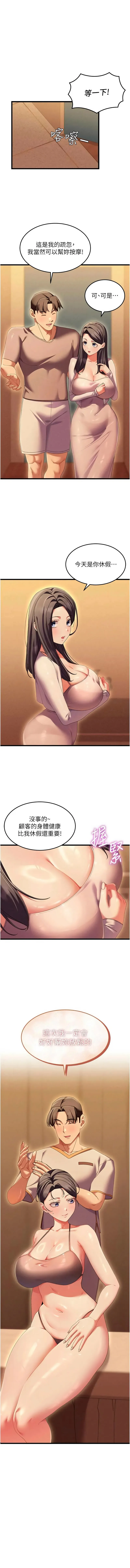 人妻回春馆 第4话