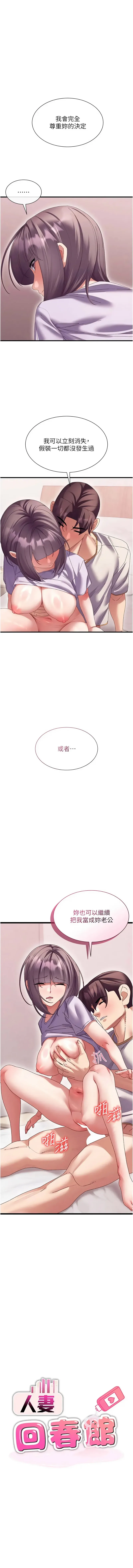 人妻回春馆 第19话