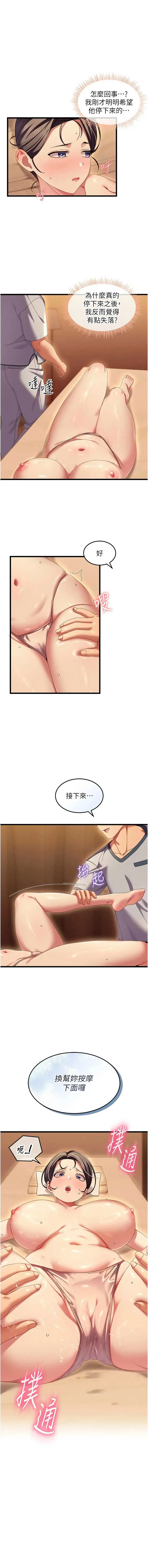 人妻回春馆 第3话