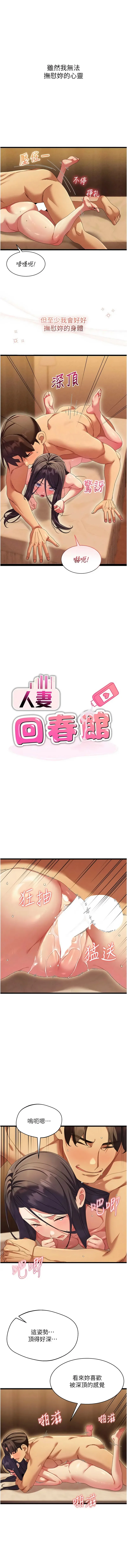 人妻回春馆 第7话