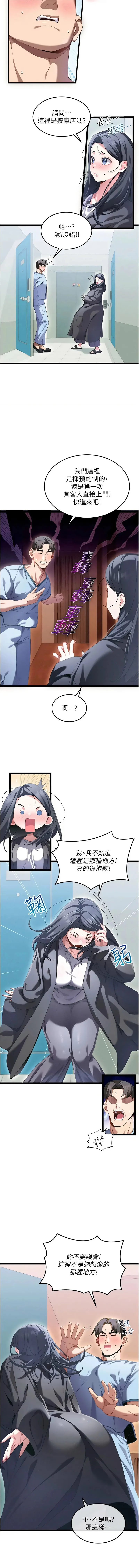 人妻回春馆 第1话