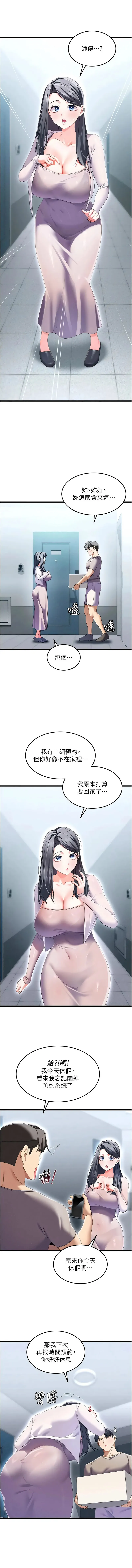 人妻回春馆 第3话