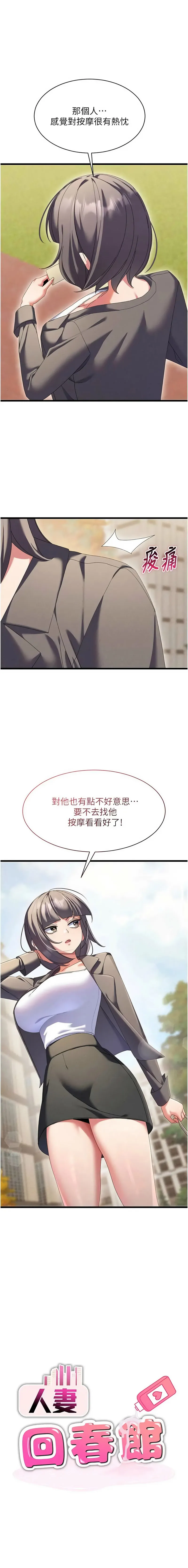 人妻回春馆 第9话