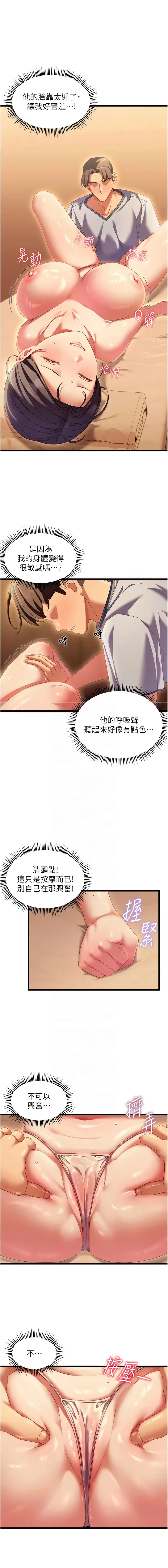 人妻回春馆 第3话