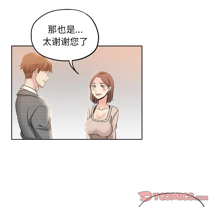 都是她坏坏 第4话