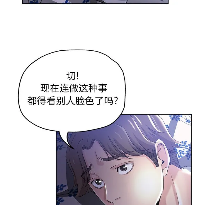 都是她坏坏 第3话