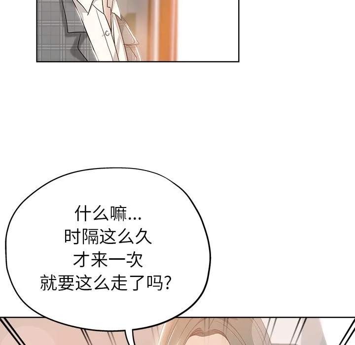 都是她坏坏 第4话