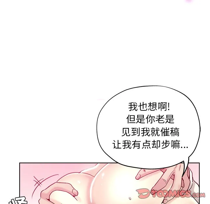 都是她坏坏 第4话