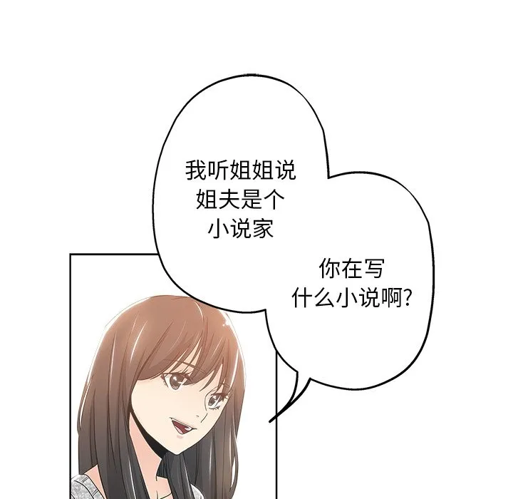 都是她坏坏 第3话