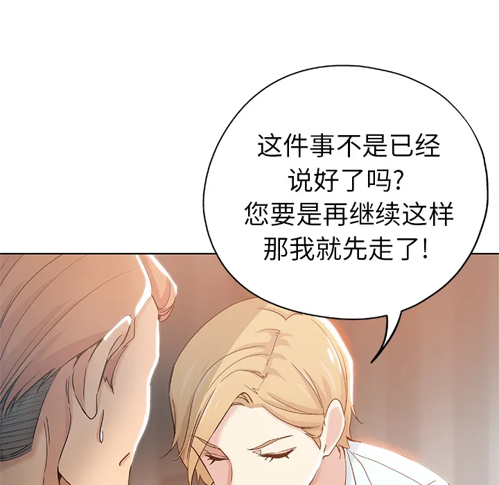 都是她坏坏 第1话