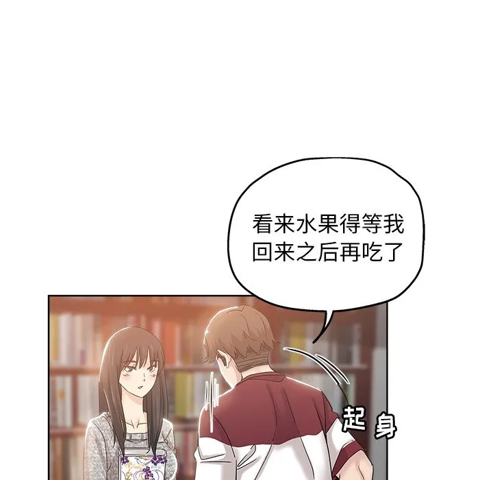 都是她坏坏 第3话