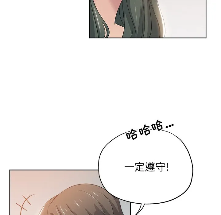 都是她坏坏 第3话
