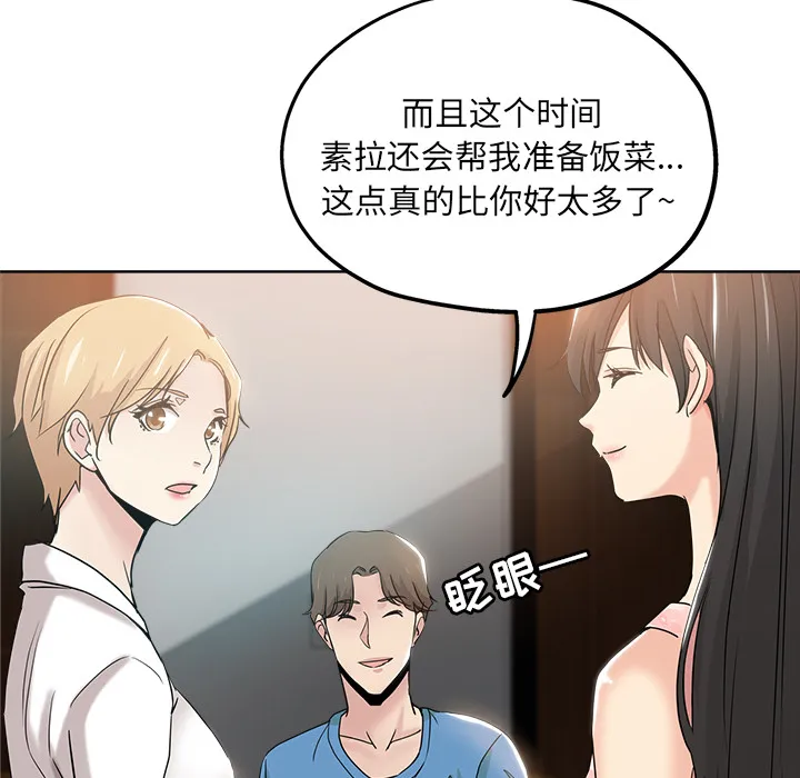 都是她坏坏 第2话