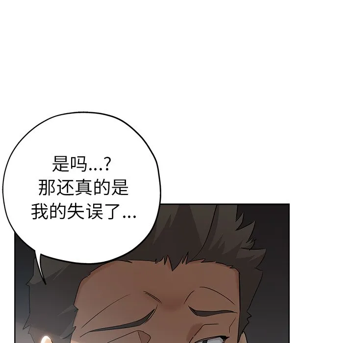 都是她坏坏 第3话