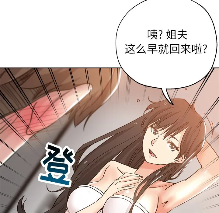 都是她坏坏 第4话