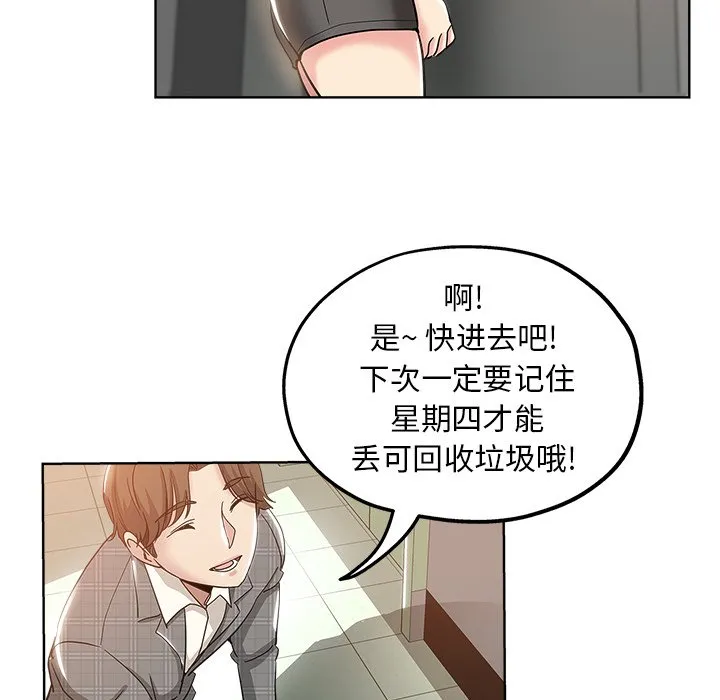 都是她坏坏 第4话